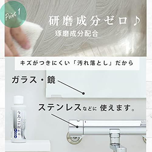 うろこが取れる 150ml 鱗 水垢除去剤 うろこ取り 車 うろことり 水垢 鏡 風呂 シンク ガラス うろこ落とし サービス うろこがとれる