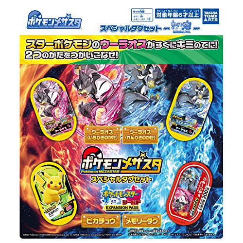 楽天市場 タカラトミーアーツ ポケットモンスター ポケモン メザスタ スペシャルタグセット Tokumaru Shop