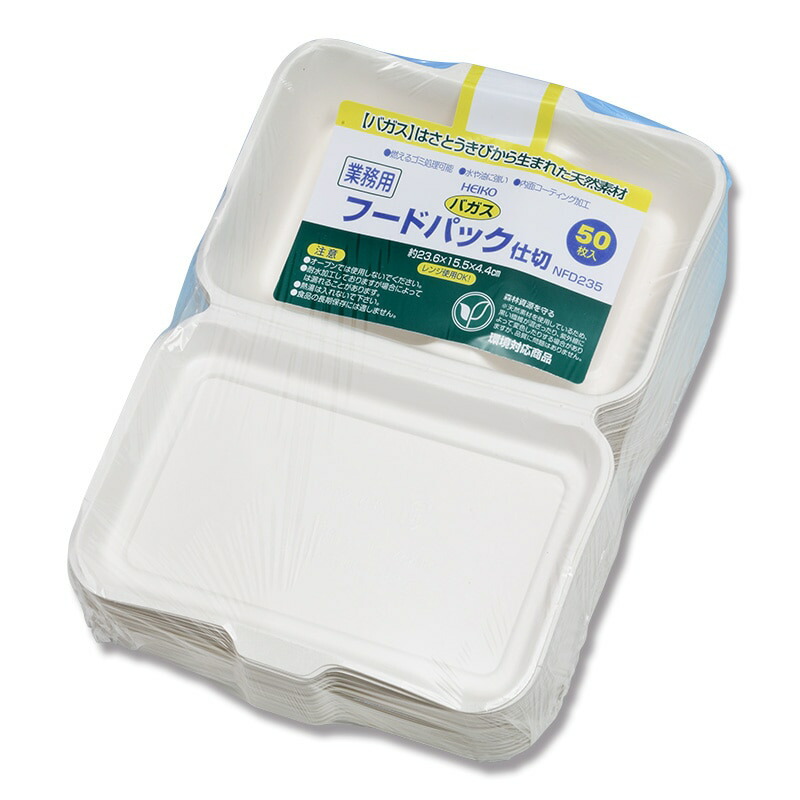 HEIKO 食料雑貨類入れもの 御勤め用バガス ボンネット容器に並べるC間仕切り NFD235 500枚 50枚×10袋 貨物輸送無料