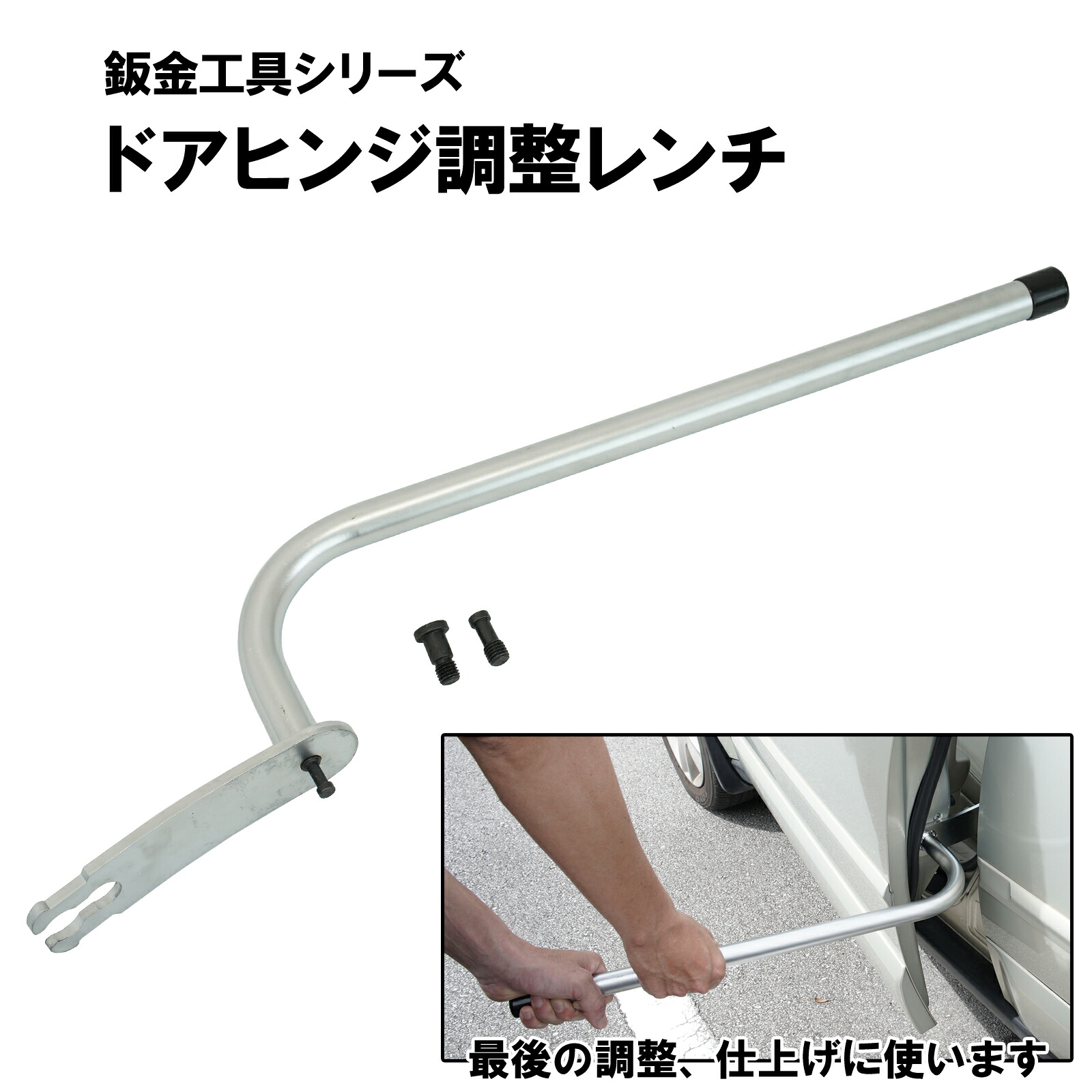 ドアヒンジレンチ 調整レンチ