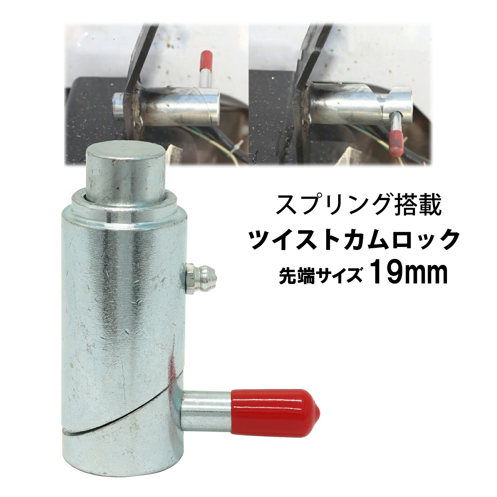 【最大2000円OFFクーポン&ポイント8倍】ツールズアイランド(Toolsisland) スプリング式 カムロック 先端サイズ19mm 鉄製 プランジャーピン レッカー車 ツイストロック アタッチメント 素材 加工用 52612