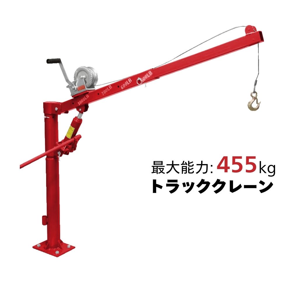 【最大1000円OFF&ポイント10倍】トラッククレーン ウインチ付き 450kg 油圧ピックアップ トラックリフト|ツールズアイランド 店