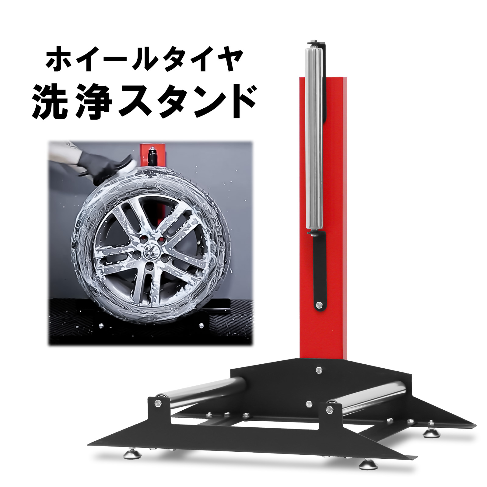 【最大2000円OFFクーポン＆ポイント8倍】ホイールクリーニングスタンド ホイール洗浄スタンド タイヤ洗浄スタンド 室外用 組立式 ステンレスローラー仕様 50681 簡易日本語説明書付き