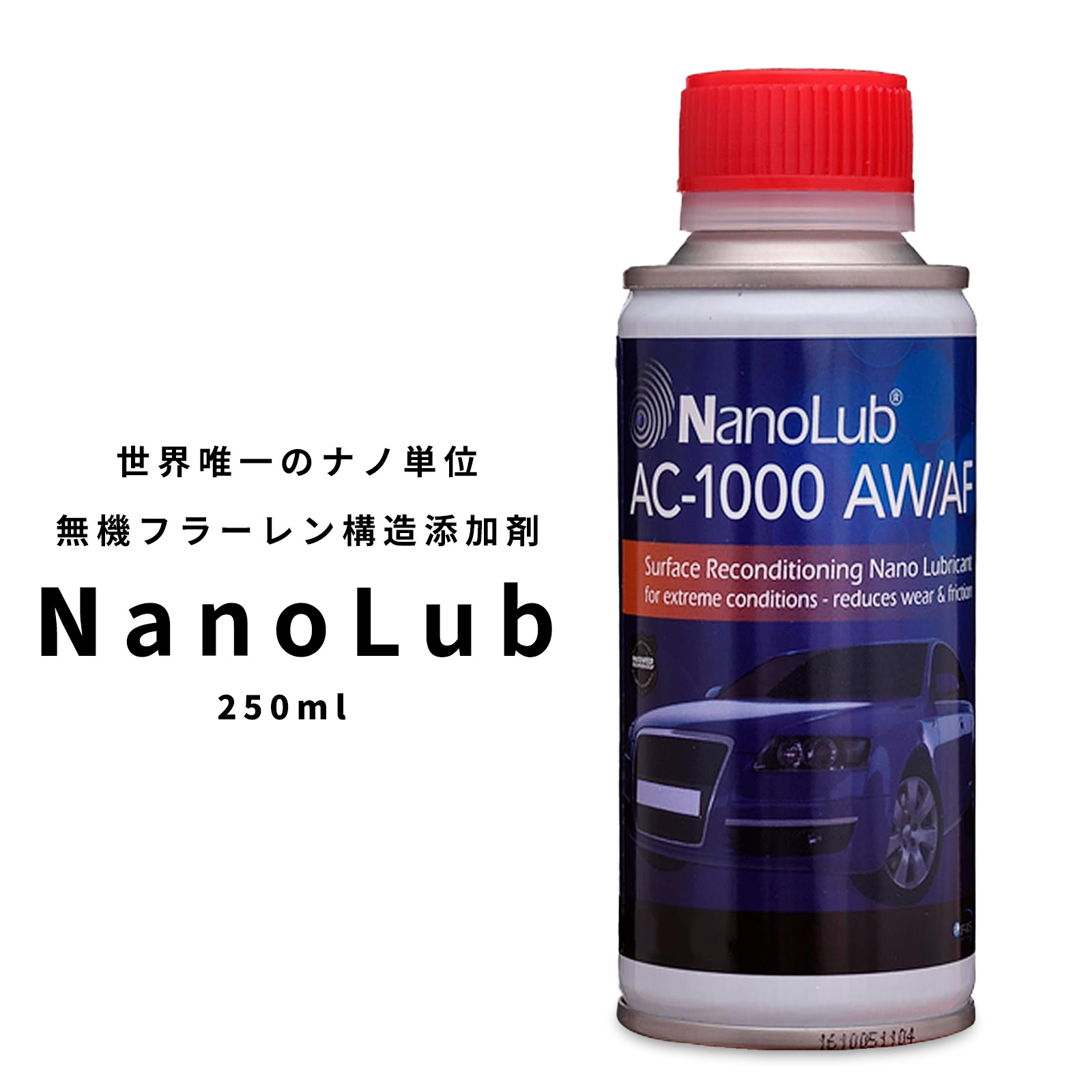 ナノルバ AC-1000AW/AF ナノフラーレン二硫化タングステン エンジンオイル添加剤 (大型車用250ml)