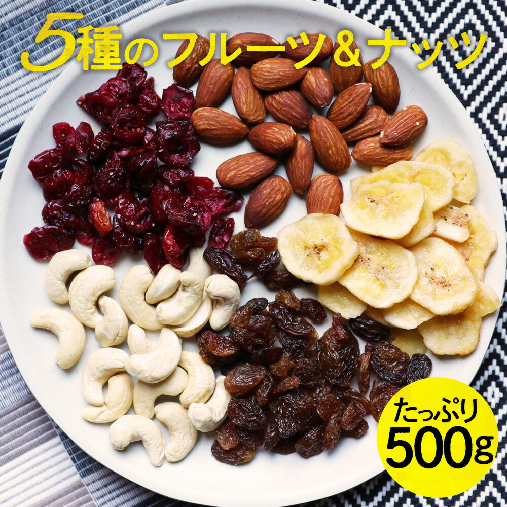 メーカー再生品 1000円ぽっきり ナッツ 5種のトレイルミックス500g ドライフルーツ ミックスナッツ カシューナッツ アーモンド バナナチップス  クランベリー レーズン 大容量 送料無料 食物繊維 美容 健康 ビタミン メール便 somaticaeducar.com.br