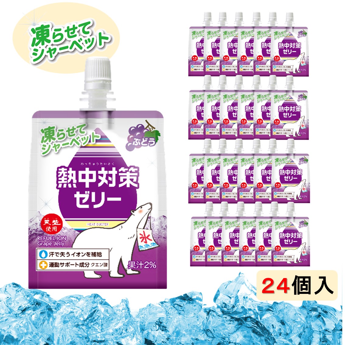 熱中対策ゼリー
