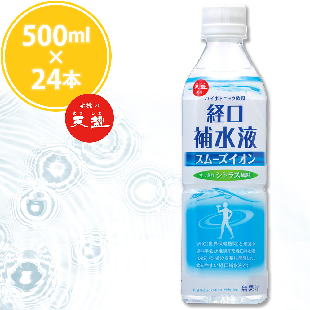 超歓迎】 熱中症対策 経口補水 スムーズイオン 500ml × 24本 1ケース 赤穂化成 経口補水液 体育祭 室戸海洋深層水 キッズ 子供 小学生  水分補給 塩分補給 夏 飲料水 夏バテ防止 野外活動 ミネラル補給 部活動 作業 スポーツ 国産 クエン酸 塩  somaticaeducar.com.br