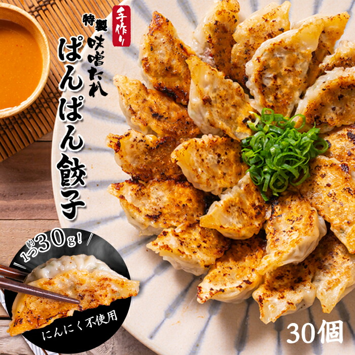 徳旺餃子 味噌だれ付きの大きな餃子