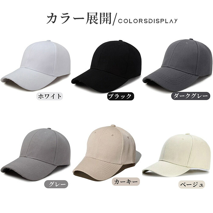 キャップ レディース メンズ cap 日焼け防止 ダークグレー スポーツ ベースボールキャップ グレー ネイビー ホワイト 野球帽 帽子 深め 紫外線 男性 ピンク 秋冬 無地 男女兼用 シンプル カーキー ベージュ レッド オレンジ 女性 春夏 ブラック UVカット ブルー ...