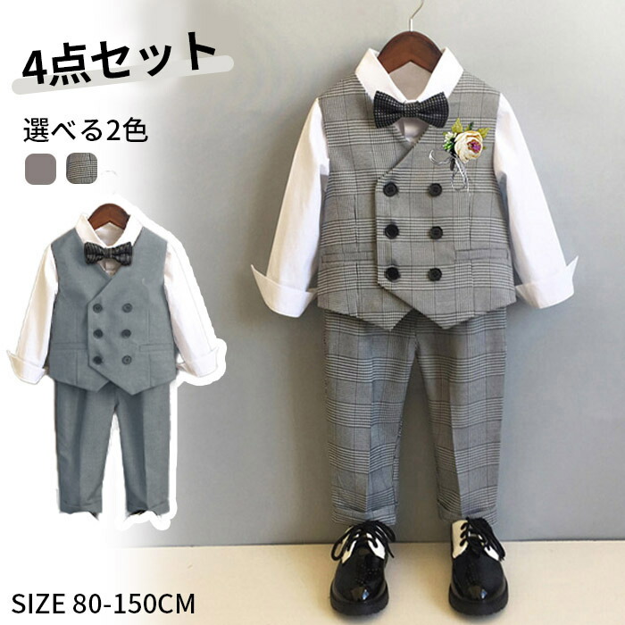 男の子 フォーマルスーツ スーツ 子供服 5点セット 上下セット セットアップ ベスト Yシャツ ロングパンツ リボン ブローチ 長袖 秋 冬 卒業式 発表会 キッズ 子供フォーマル 七五三 ジュニア お正月 卒業式 パーティー グレー ブラウン 80 90 100 110 120 130 140 150cm