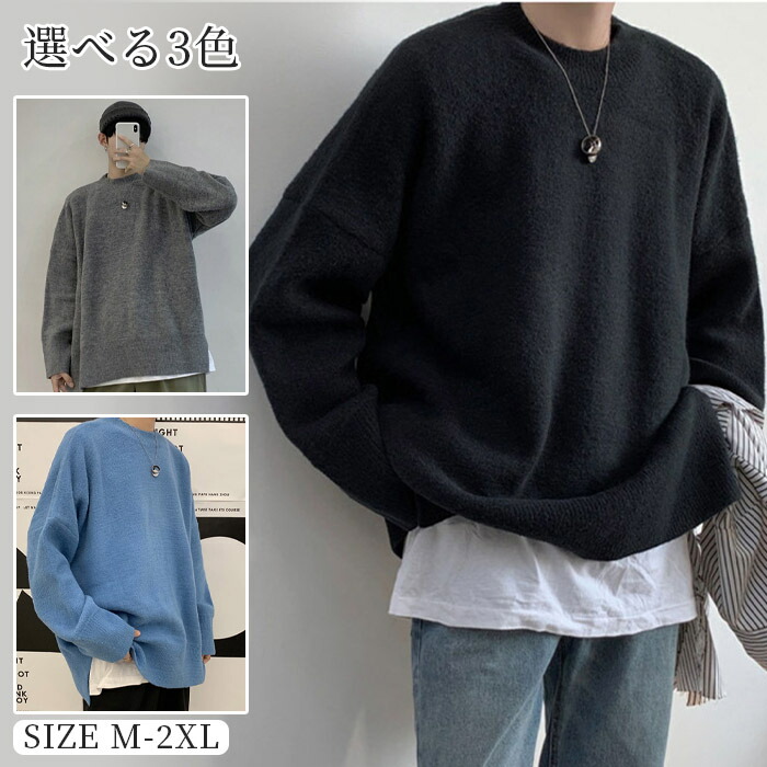 メンズ セーター ニット 長袖 プルオーバー ニットセーター クルーネック 長袖ニット メンズニット メンズセーター 服 秋服 秋物 冬服 厚手 冬 ゆったり 韓国 秋 秋冬 スリット お兄系 シンプル 通勤 通学 大人 高校生 無地 ブルー グレイ ブラック M L