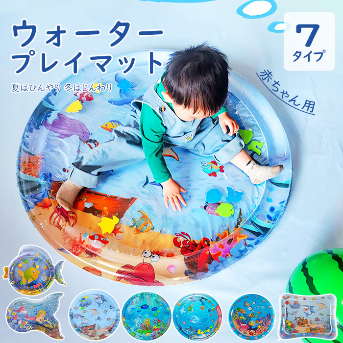 楽天市場】ウォーターマット ベビー 赤ちゃん ウォータープレイ