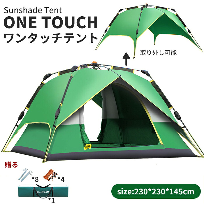 ワンタッチテント テント ポップアップテント キャンプテント 夏 春 秋 ビーチ 海 3人用 4人用 UVカット 携帯便利 防風防雨 日よけ プール キャンプ アウトドア バーベキュー BBQ グリーン 230*230*145cm