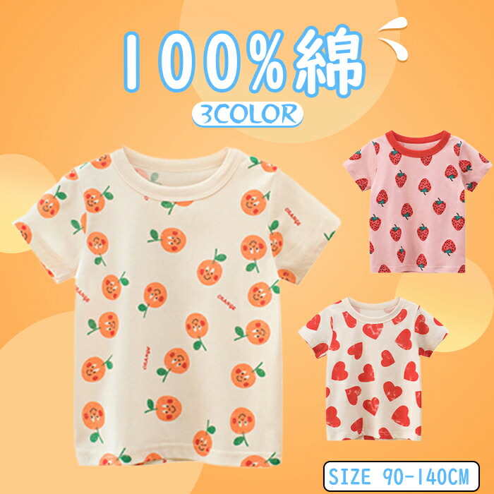 楽天市場】女の子 Tシャツ 可愛い イチゴ柄 Tシャツ 子供 T