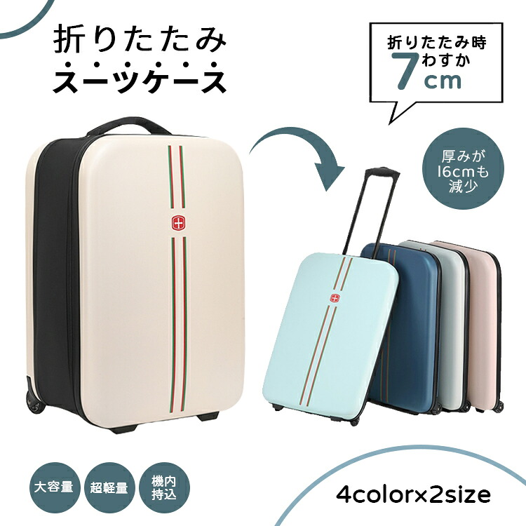 キャリーケース トラベルケース スーツケース ハードケース キャリーバック ダブルキャスター 超軽量 折りたたみ 折り畳み 大容量 軽量 静音 機内持ち込 コンパクト 拡張 出張 泊まる 国内旅行 一人旅 女子旅 修学旅行 里帰り 防災 ピンク ホワイト グリーン ブルー S/M｜The One Shop