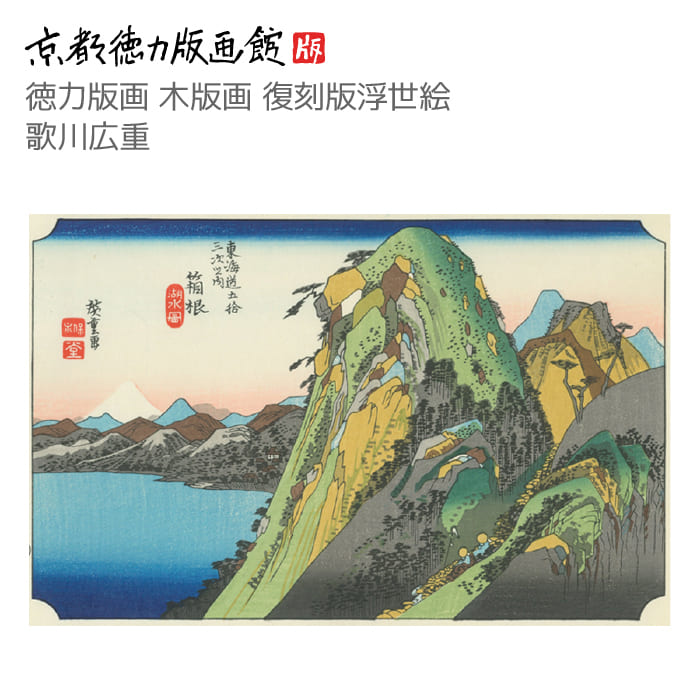版画 復刻版 浮世絵復刻版