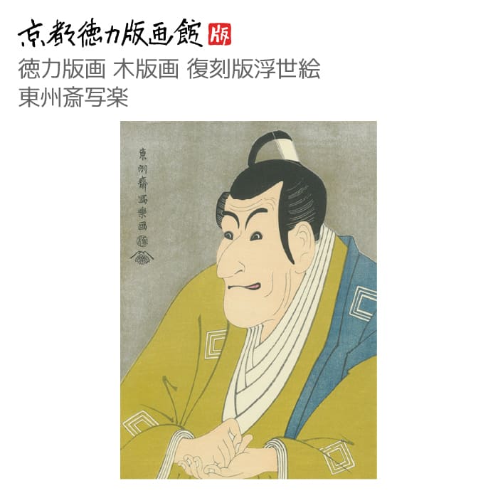楽天市場】復刻版 浮世絵 葛飾北斎 冨嶽三十六景 神奈川沖浪裏
