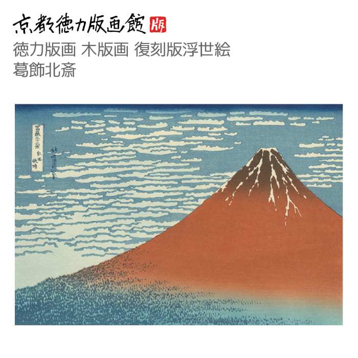 楽天市場】【公式】京都徳力版画館 木版画復刻版浮世絵 菱川師宣