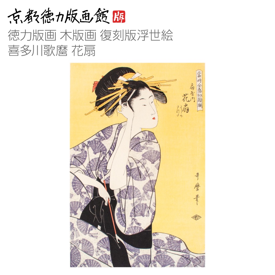 Amazon.co.jp: 『日本木版画粋』(手摺木版画33枚)大正12年 葛飾