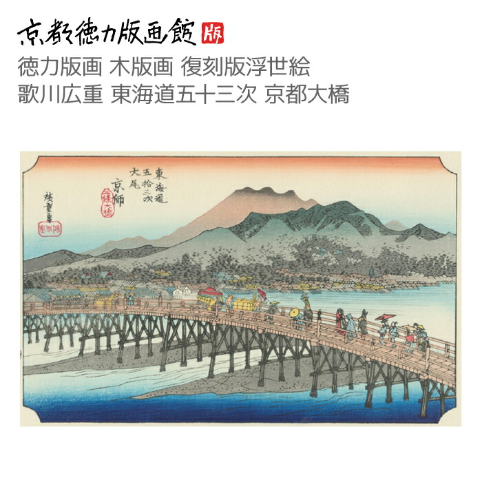 【楽天市場】【公式】京都徳力版画館 徳力富吉郎 木版画 切手版 三津夕宵富士（日本製 京都 四季 秋 インテリア アート 絵画 日本画 風景画 和風  和モダン 雑貨 ポスター おしゃれ ギフト プレゼント 贈答用） : 京都徳力版画館