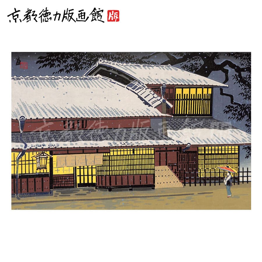 1543 徳力富吉郎  「版画陸の四季」限定200部 木版画 版画家 楽天市場】【LINE友だちクーポン有】徳力富吉郎 E-12 木版画