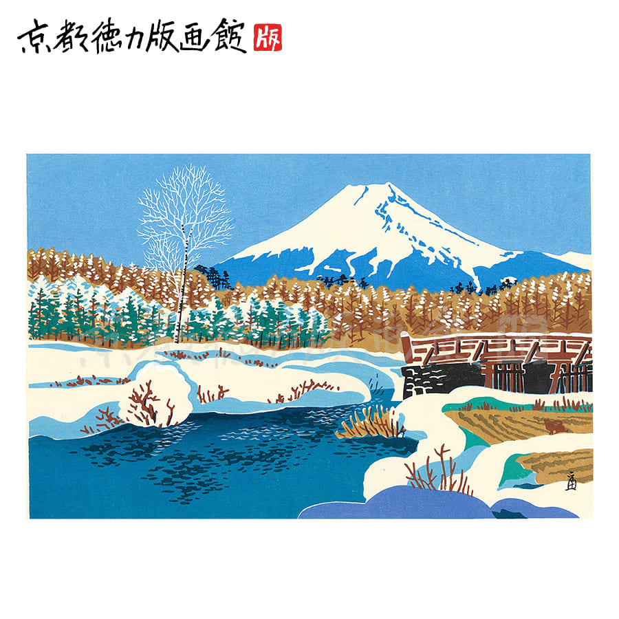【公式】京都徳力版画館 徳力富吉郎 木版画 中判 吉田付近 （富士山 日本製 京都 四季 インテリア アート 絵画 日本画 風景画 伝統 和風 和モダン 雑貨 ポスター おしゃれ ギフト プレゼント 贈答用）