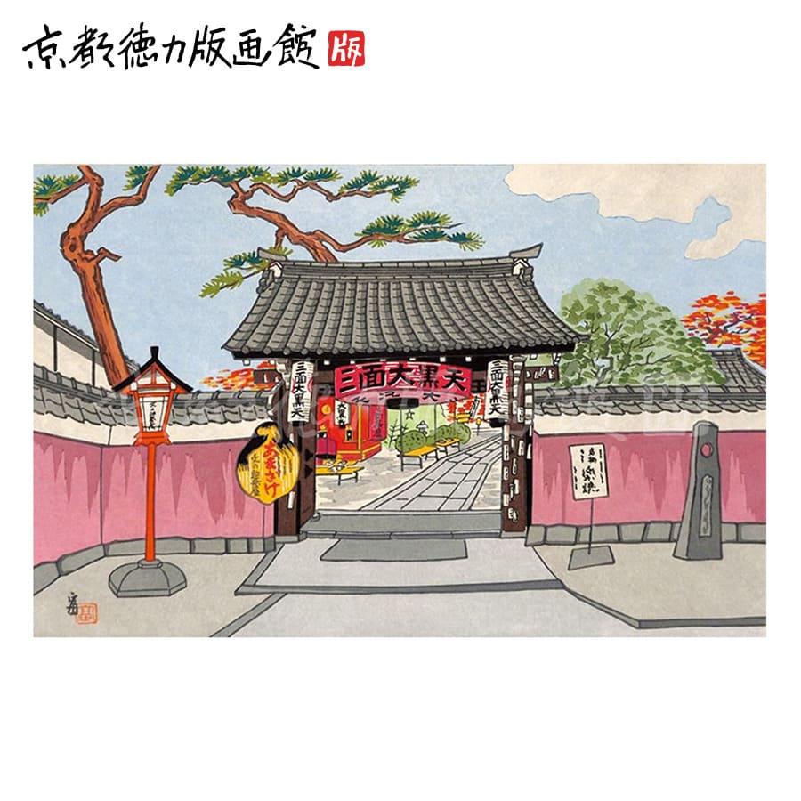 【公式】京都徳力版画館 徳力富吉郎 木版画 中判 洛東 文之助茶屋(日本製 京都 四季 インテリア アート 絵画 日本画 風景画 伝統 和風 和モダン 雑貨 ポスター おしゃれ ギフト プレゼント 贈答用)|京都徳力版画館