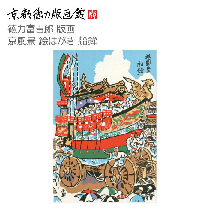 楽天市場】【LINE友だちクーポン有】徳力富吉郎 E-10 木版画