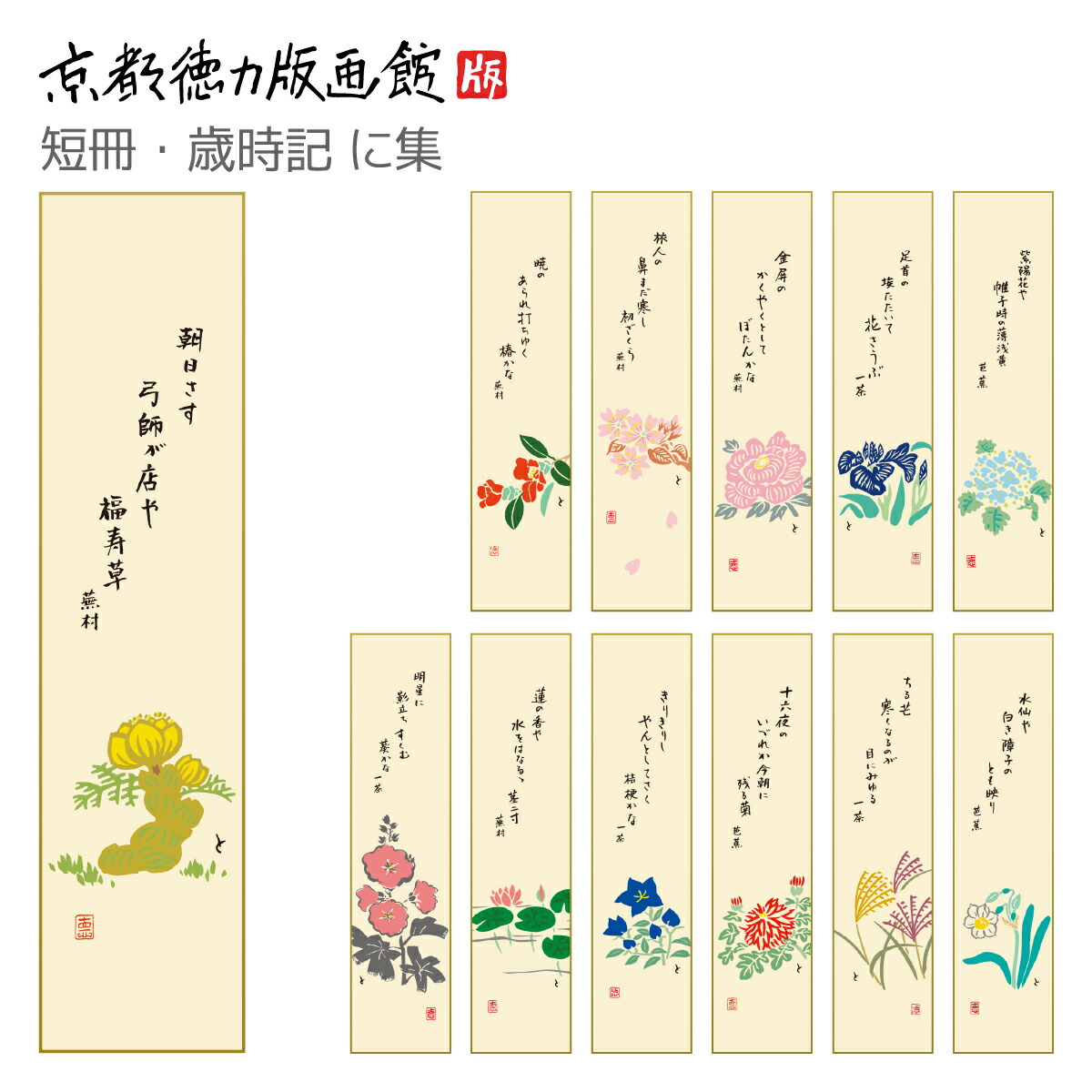 【長期保管品】十二ヶ月 短冊セット｜季節の風物詩 和紙 書画 掛物 インテリア 長期保管品】十二ヶ月 短冊セット｜季節の風物詩 和紙 書画 掛物