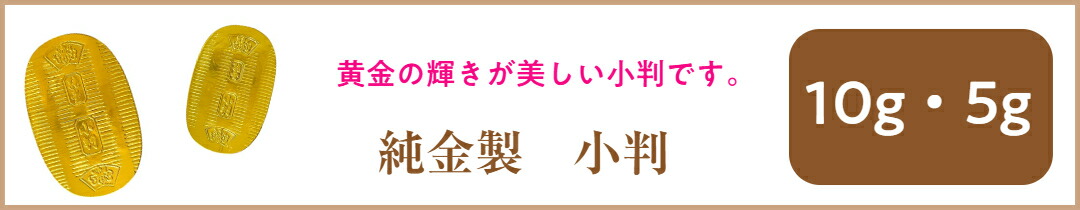 楽天市場】【徳力本店 公式】[純銀製 小判 5g]純銀 シルバー