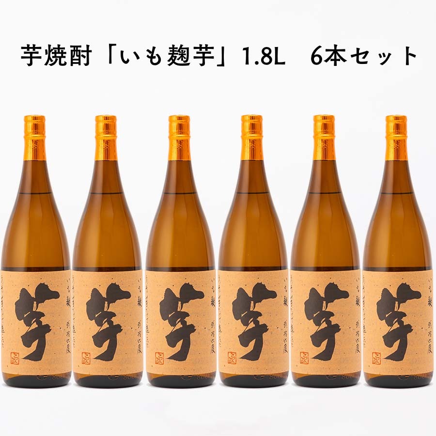 とっておきし新春福袋 25度 芋焼酎 酒 1.8L 6 田苑酒造 五