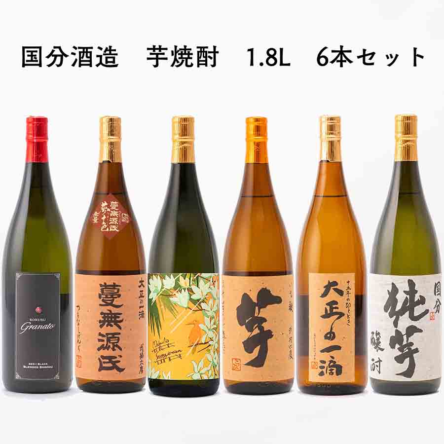 芋焼酎 Sunny cream グラナート 蔓無源氏 いも麹芋 大正の一滴 純芋 1.8L 1800ml 国分酒造 鹿児島県 サニークリーム