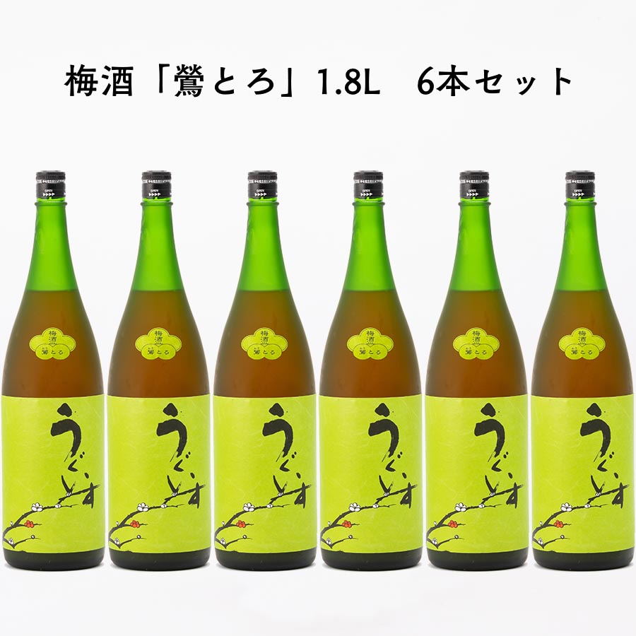 送料無料/新品 特選にごり梅酒 庭のうぐいす 鶯とろ おうとろ 1.8L 6本 1800ml 山口酒造場 福岡県 2011年天満天神梅酒大会 日本一 鴬とろ  fucoa.cl