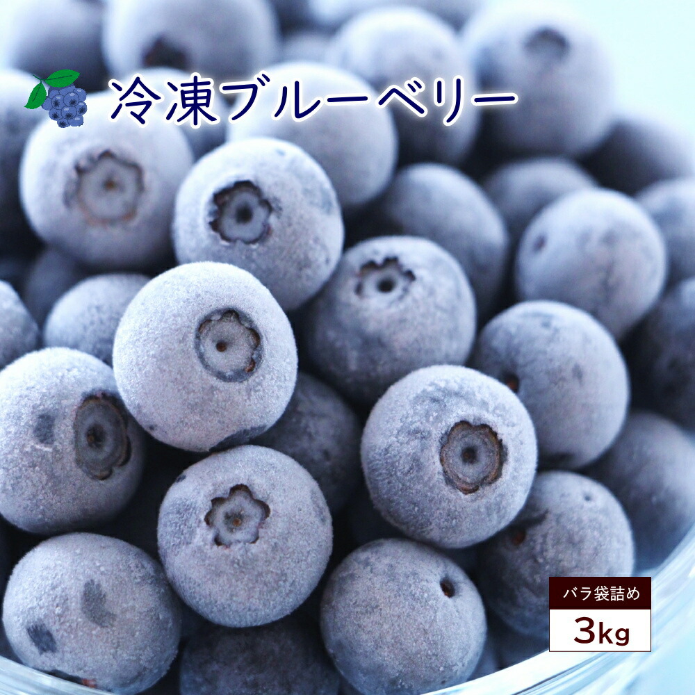 楽天市場】ブルーベリー 冷凍 冷凍ブルーベリー 約1kg ベリー 冷凍果実
