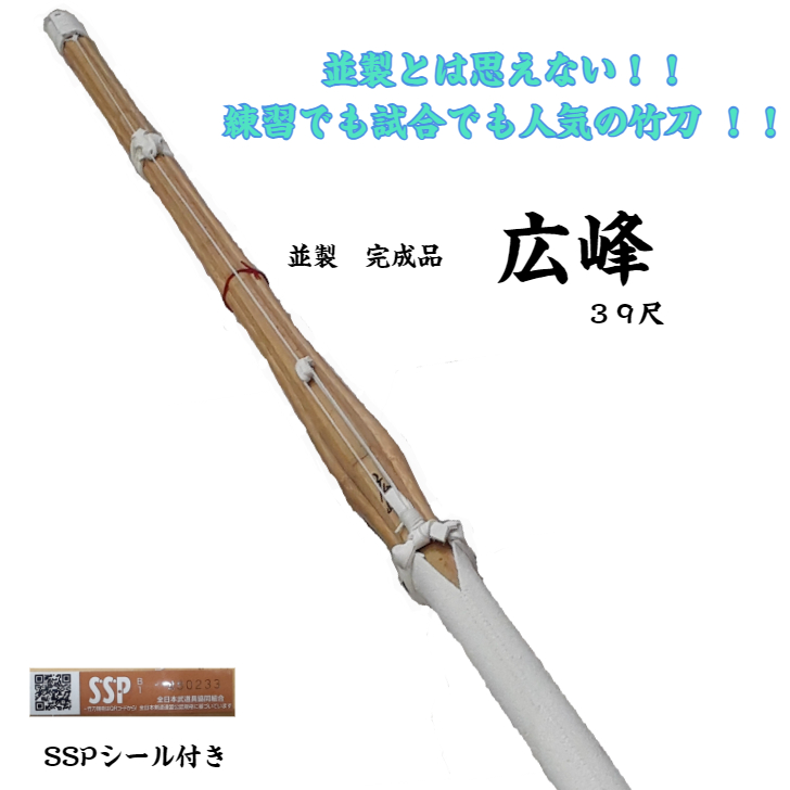 楽天市場】竹刀/練習用さらに試合にも使える使いやすさ！！並製竹刀