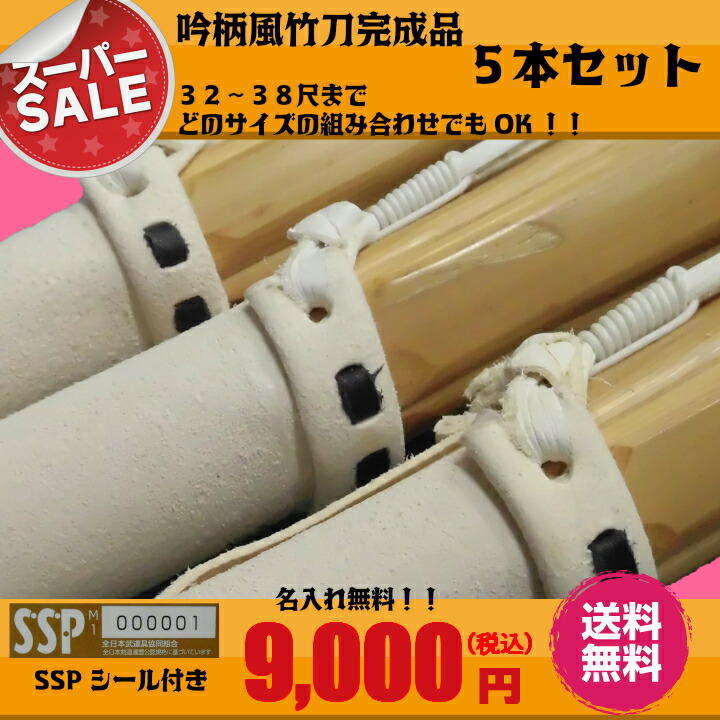 檄安！！吟柄風木太刀取り合わせ 木太刀遣っ付ける品 5本まとめ買い 書き割り SSPsi消印付き添い人