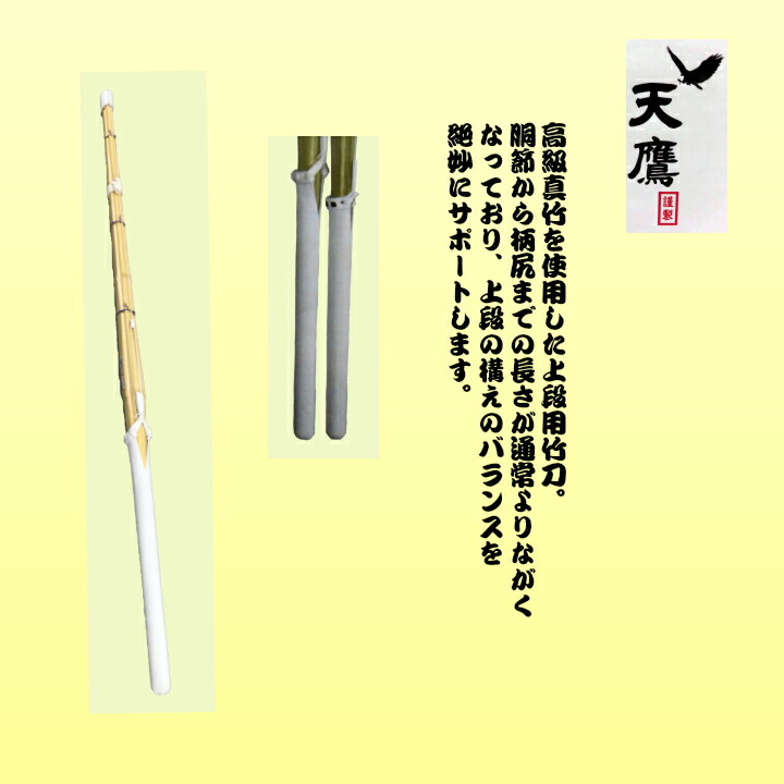 剣道 竹刀 39尺真竹 上段専用竹刀w床柄仕組み完成品 天鷹 送料無料 Cooltonindia Com