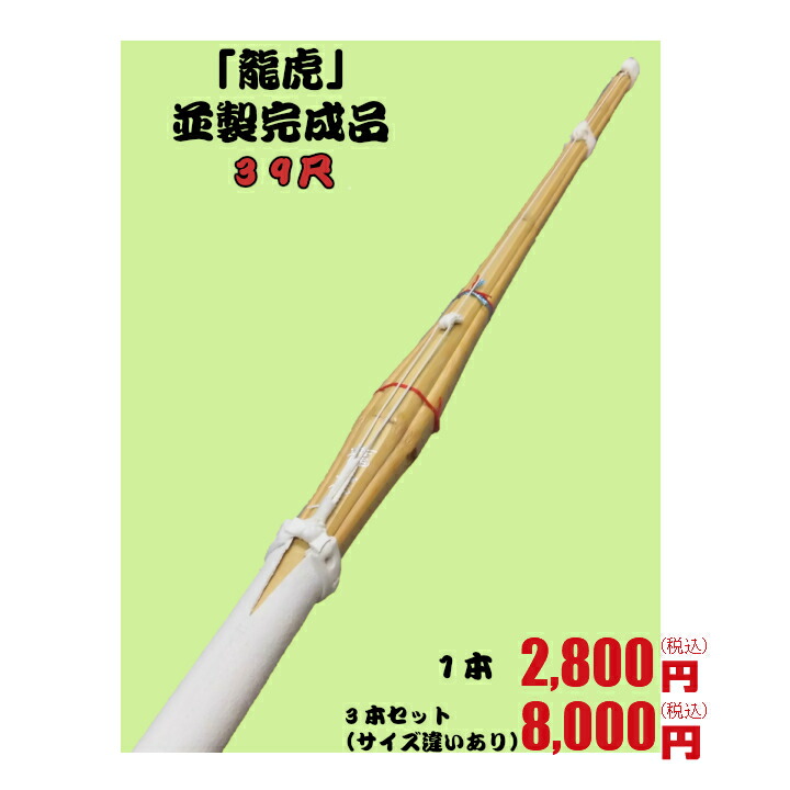 楽天市場】剣道/竹刀 38尺真竹 上段専用竹刀W床柄仕組み完成品 【天鷹〜】送料無料！！！（現在入荷待ちです。） : 徳成武道具本舗