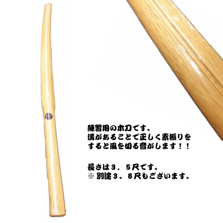 市場 剣道 〜剣王〜 素振り木刀 赤樫3.5尺素振り樋入り木刀：徳成武道具本舗