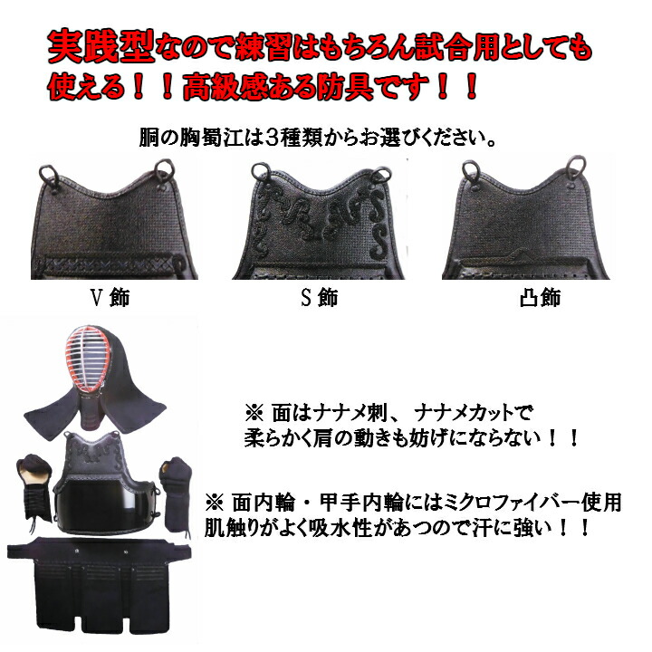 中学〜小学生向け 実践型 【威光】6mmナナメ刺防具 防具袋セット