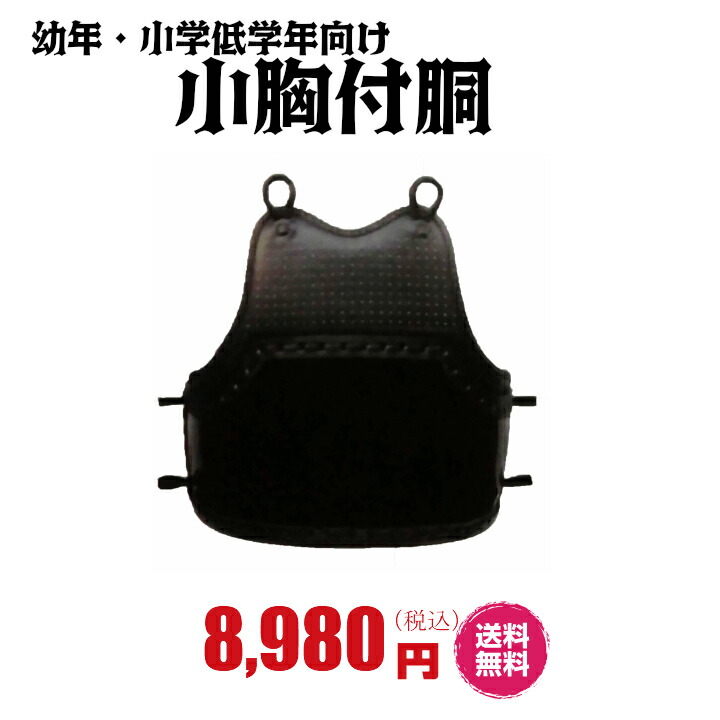 楽天市場】【松勘】剣道防具 胴単品 EX-67MJR 6mmミシン刺 少年用 6702