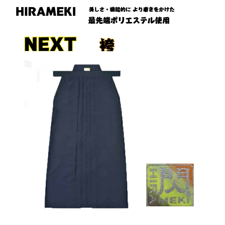 剣道/ 閃NEXT袴  人間名刺しゅう無料！！
