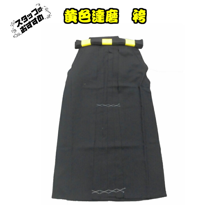 袴/達磨つづき物 【黄味がかった 達磨】 人間名刺しゅう無料！！