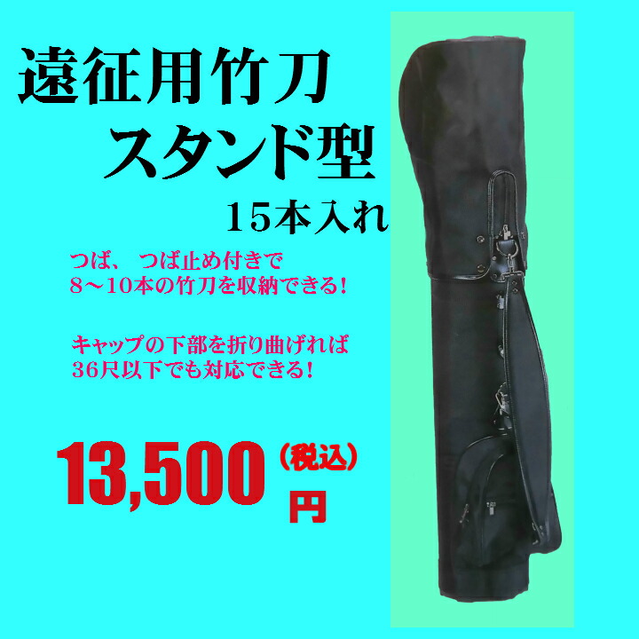 剣道 軍事遠征用木太刀袋 15本入 照明ランプ型 刺しゅう無料！！貨物輸送無料！！