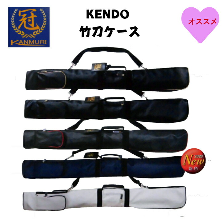 剣道/木太刀袋/冠 KENDO木太刀容れもの 下げ札に人間名刺しゅう無料！！（白いことは入荷待ちです。）