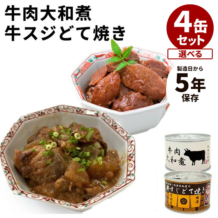 どて焼き缶詰24缶　缶つま　牛 楽天市場】【一部予約】単品 牛肉大和煮缶詰・牛すじどて焼き