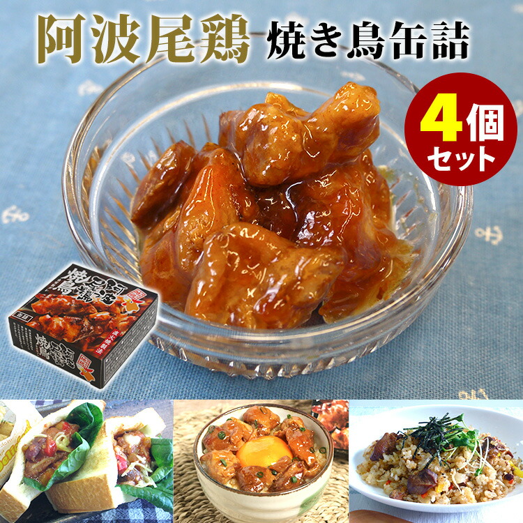 りこ　4缶セット 楽天市場】4缶セット 骨付鳥スパイス焼き缶詰 グリルドチキン