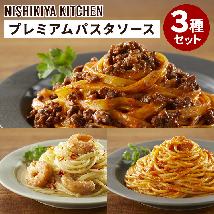 楽天市場】ニッポンセレクト限定 パスタ ソース セット ソース3
