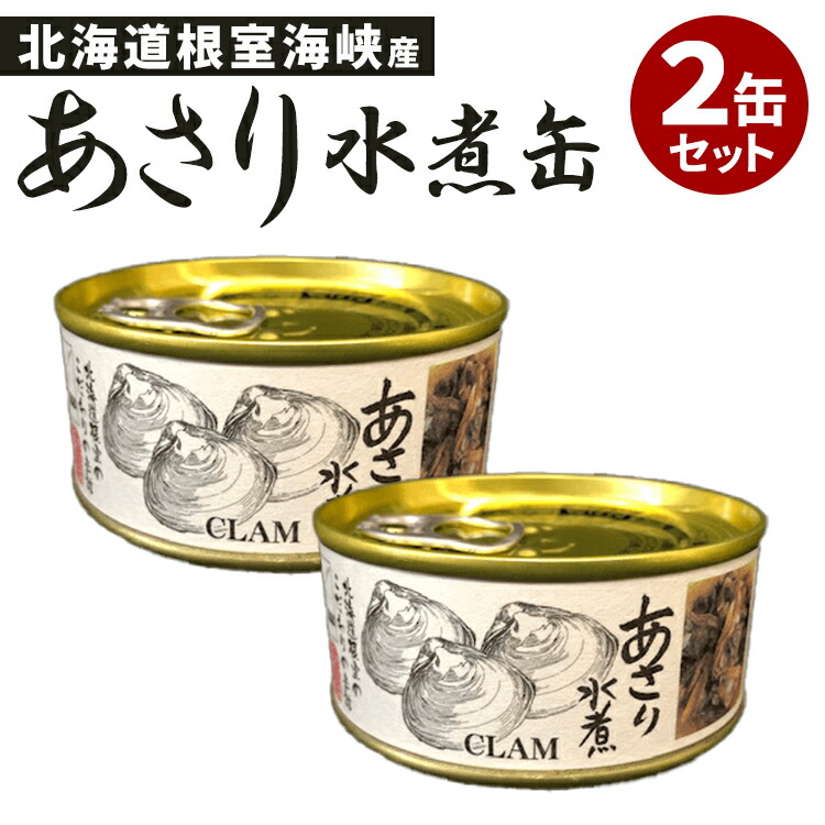 大人気商品～ ホテイあさり水煮化学調味料不使用 GB 125g 24缶セット LOHACO - （セール）ホテイ あさり水煮 化学調味料不使用 1