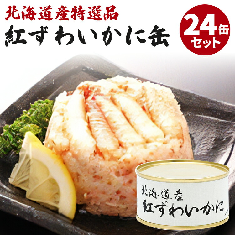 大人買い★24缶セット 海鮮 蟹 大容量 ケース売り お取り寄せ 贅沢 お買い得 お買い得 まとめ買い 【ポイント5倍/送料無料】【食品A】【DM】【p0804】【海外×】|大人の特選グルメ店